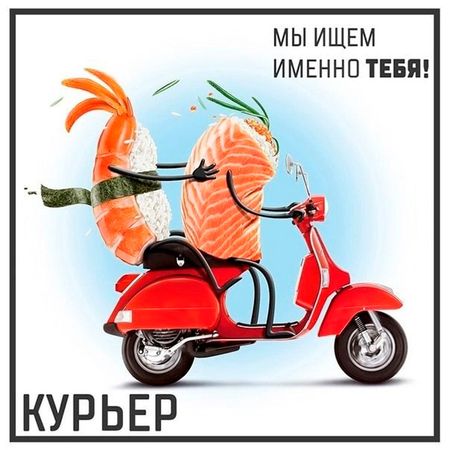 Курьер